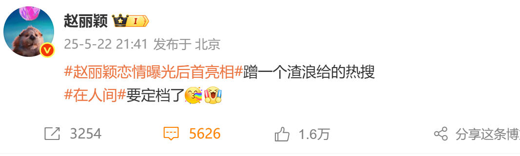 赵丽颖宣传新剧《在人间》正面回应恋情传闻